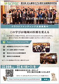 クラウドファンディング支援募集中